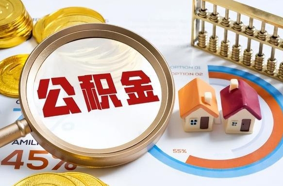 阳江住房公积金封存了怎么取出来（公积金封存了,如何取出来）